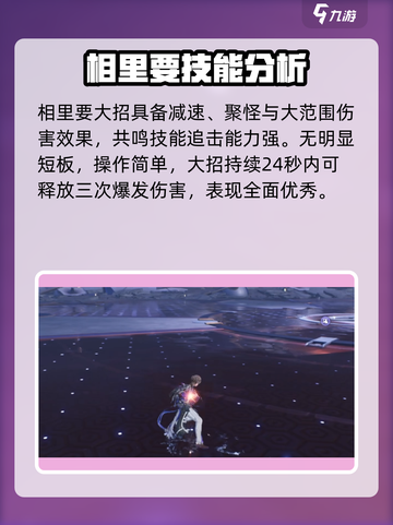鸣潮🔥相里要定位曝光！角色技能全面解析✨截图3
