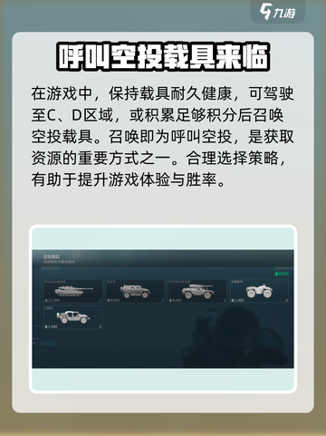 三角洲行动🔥载具召唤与使用技巧大公开！截图3