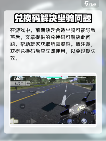 黎明飞驰兑换码有哪些介绍截图4