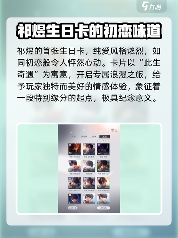 恋与深空🔥祁煜生日卡会复刻吗？错过就哭吧！截图5