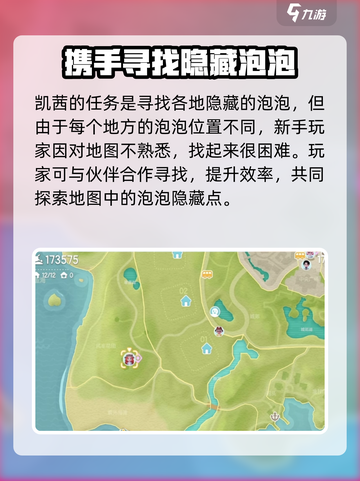 心动小镇凯茜的超级难挑战怎么做介绍截图2