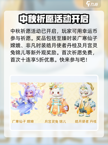元梦之星中秋活动有哪些介绍截图2