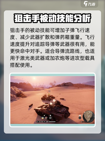 创世战车狙击手怎么样介绍截图3