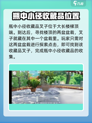 开放空间瓶中小径收藏品位置一览介绍截图4