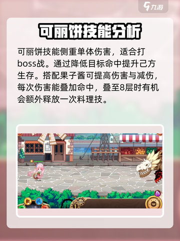 料理次元💥可丽饼强度解析，值得培养的秘密在这里！🔥截图4