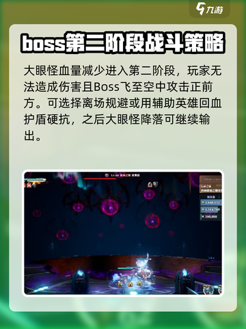 剑与骑士团💥大眼怪打法超详细攻略来啦！截图3