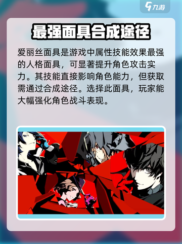 女神异闻录魅影攻手最强面具是什么介绍截图2