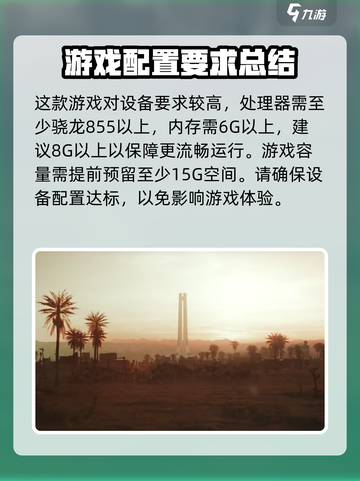 三角洲行动手游需要什么配置介绍截图2