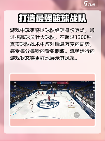 美职篮全明星配置一览介绍截图4