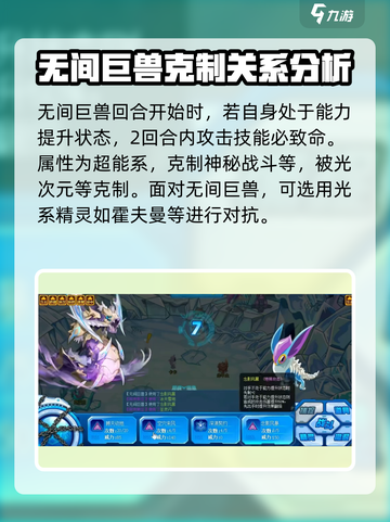 赛尔号巅峰之战🔥无间巨兽技能全面解析！截图2