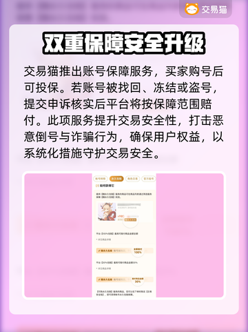 游戏账号买卖平台推荐🔥安全可靠不踩雷！🎮截图4