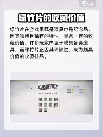 鬼谷八荒绿竹片有用吗介绍截图4