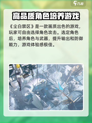 尘白禁区游戏特色有哪些介绍截图2