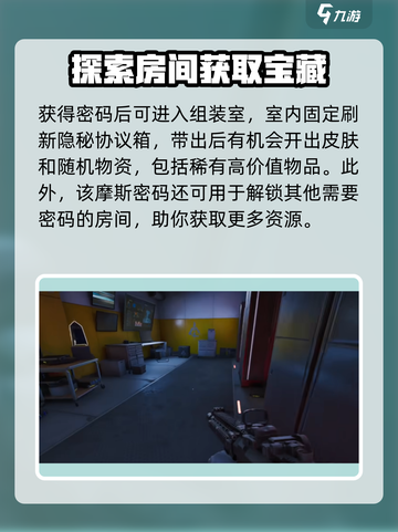 三角洲行动组装室密码是多少介绍截图4