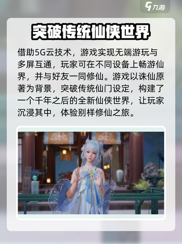诛仙2手游🔥开发公司曝光！游戏信息全揭秘🎉截图3