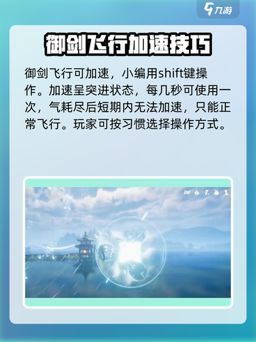 仙剑世界：御剑飞行学习条件大揭秘🔥🎉截图5