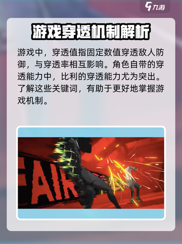 绝区零🔥穿透率词条超详细解析来了！游戏党必看👇截图4