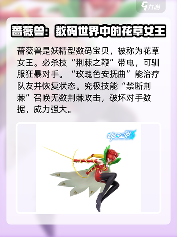 数码宝贝源码蔷薇兽进化链介绍截图6
