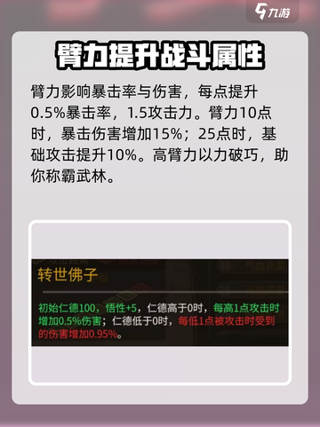 大侠立志传五维资质加成🔥超强攻略来了！截图3