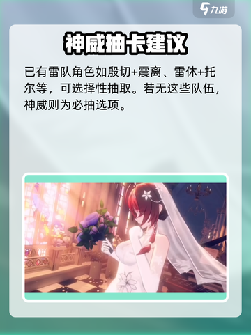 深空之眼3.8卡池什么时候开启介绍截图4