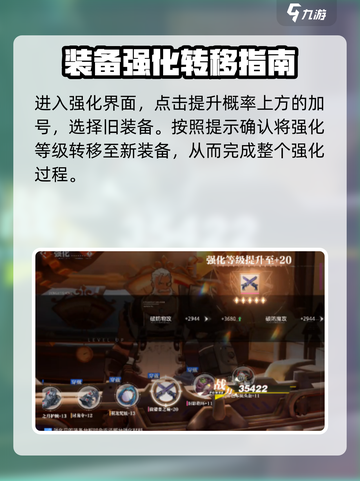 晶核手游🔥强化转移超详细步骤攻略来啦！截图4