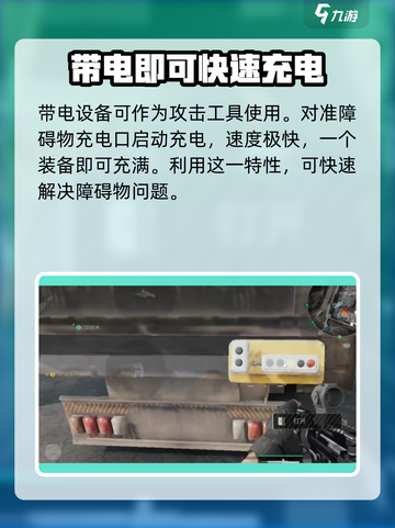 三角洲行动障碍物充电怎么充介绍截图3
