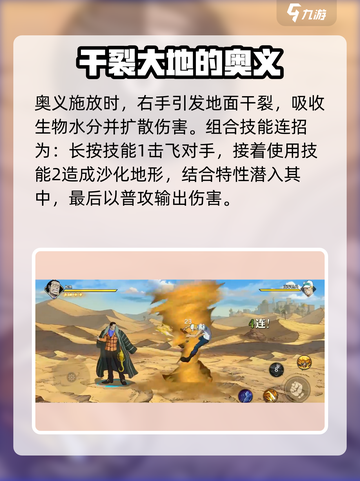 航海王壮志雄心：揭秘最强🔥沙鳄鱼详情！截图4