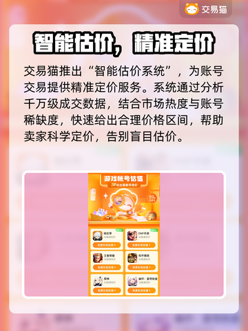 🔥游戏卖号平台大揭秘！速看哪个最靠谱💎截图3