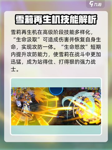 洛克王国手游雪莉再生机介绍介绍截图4