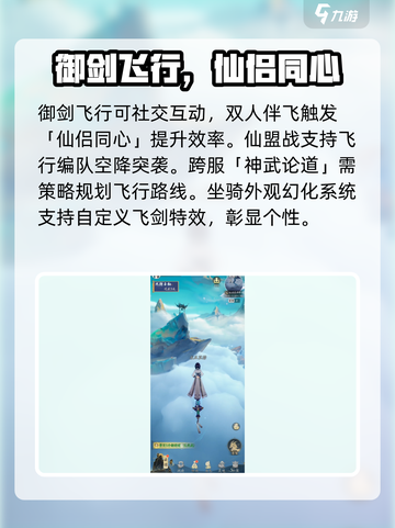 踏风行御剑飞行怎么玩介绍截图3