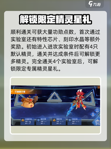 赛尔号巅峰之战作战实验室在哪介绍截图3