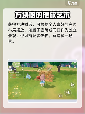 米姆米姆哈方块树怎么获取介绍截图4