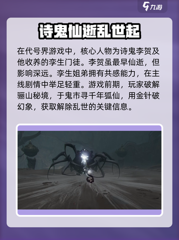 代号界人物有哪些介绍截图2