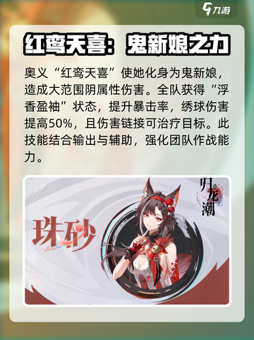 归龙潮珠砂技能怎么样介绍截图5