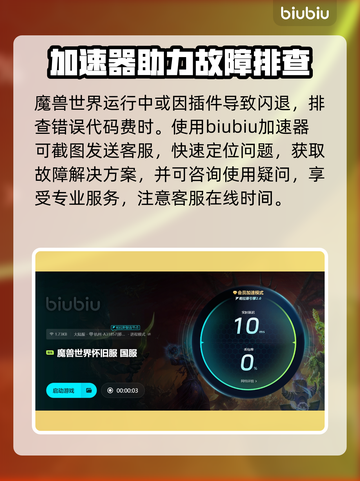 魔兽怀旧服卡到哭？速抢免费加速器！⚡截图4