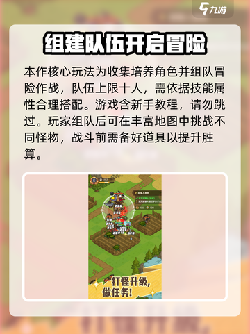 香草英雄团公测时间一览介绍截图3