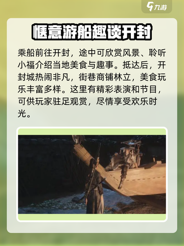 燕云十六声：快速抵达开封的秘籍🔥截图3