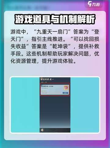 问剑长生问题答案大全分享介绍截图4