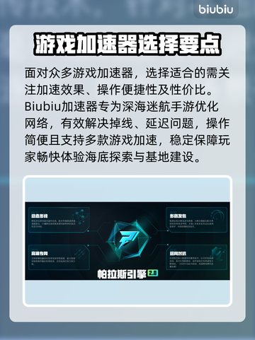 🎮深海迷航加速器大揭秘！秒杀卡顿🔥截图3