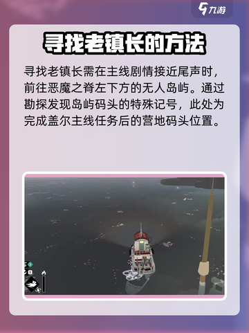 渔帆暗涌老镇长在哪触发介绍截图2