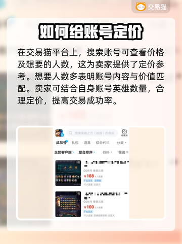 英魂之刃端游卖号🔥交易平台推荐来啦！截图3