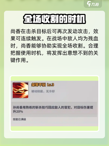 天下争霸三国志孙尚香强度如何介绍截图3