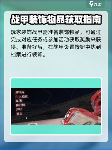 星际战甲手游怎么装饰介绍截图2