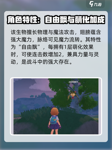 洛克王国世界魔翼鸟怎么样介绍截图3