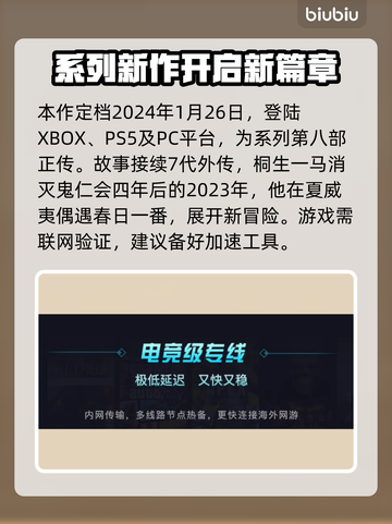 如龙8🔥财富加速器大揭秘！玩家必看💎截图2