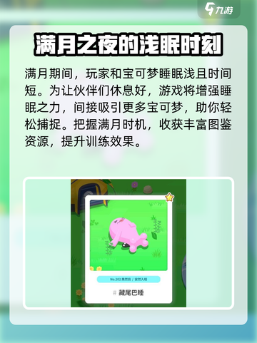 宝可梦sleep好眠日是什么时候介绍截图3