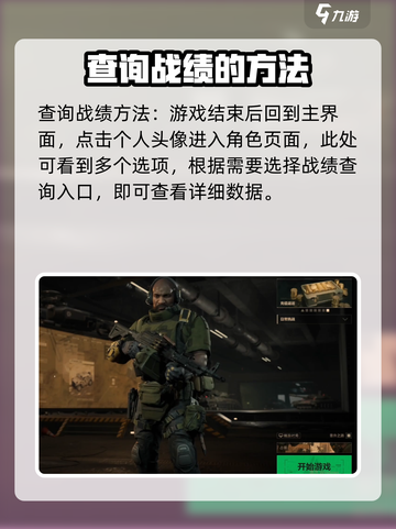 三角洲行动战绩查询方法说明介绍截图2
