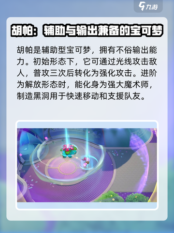 宝可梦大集结胡帕怎么样介绍截图2