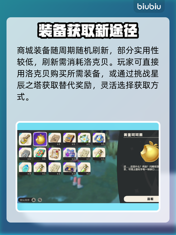 洛克王国💎洛克贝神用途揭秘！截图4