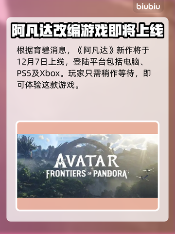 阿凡达潘多拉边境⚡发售日期终于曝光！💥截图2